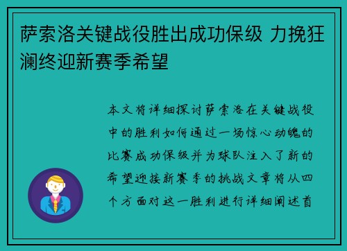 萨索洛关键战役胜出成功保级 力挽狂澜终迎新赛季希望
