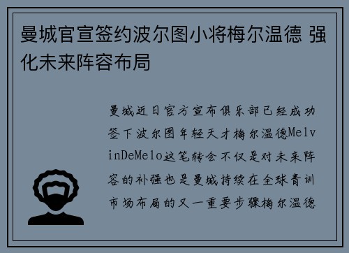 曼城官宣签约波尔图小将梅尔温德 强化未来阵容布局