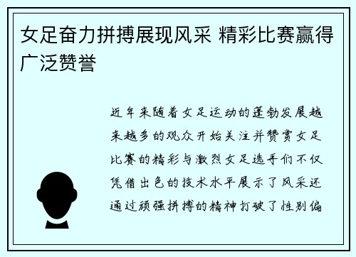 女足奋力拼搏展现风采 精彩比赛赢得广泛赞誉