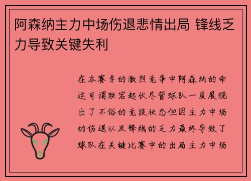 阿森纳主力中场伤退悲情出局 锋线乏力导致关键失利