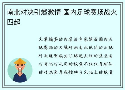 南北对决引燃激情 国内足球赛场战火四起