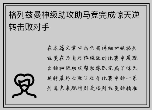 格列兹曼神级助攻助马竞完成惊天逆转击败对手