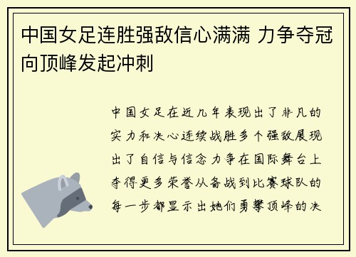 中国女足连胜强敌信心满满 力争夺冠向顶峰发起冲刺