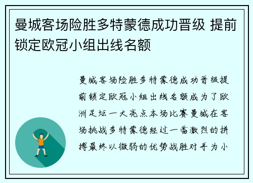 曼城客场险胜多特蒙德成功晋级 提前锁定欧冠小组出线名额