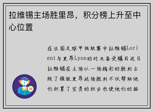 拉维锡主场胜里昂，积分榜上升至中心位置