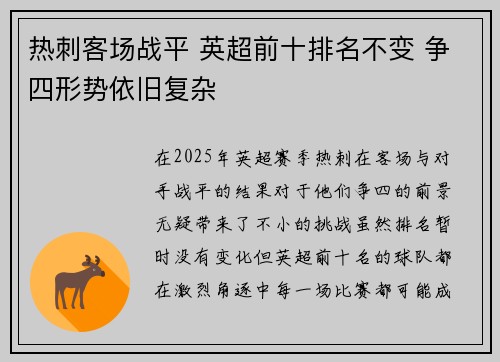 热刺客场战平 英超前十排名不变 争四形势依旧复杂
