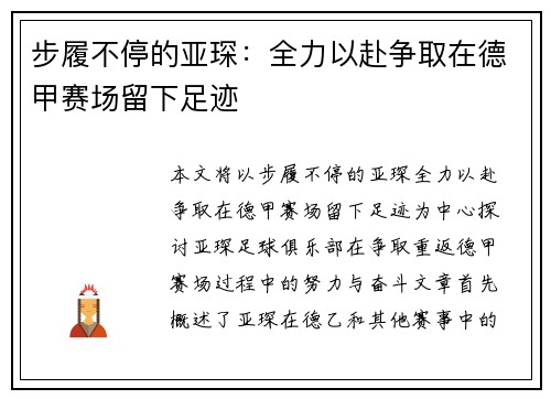 步履不停的亚琛：全力以赴争取在德甲赛场留下足迹