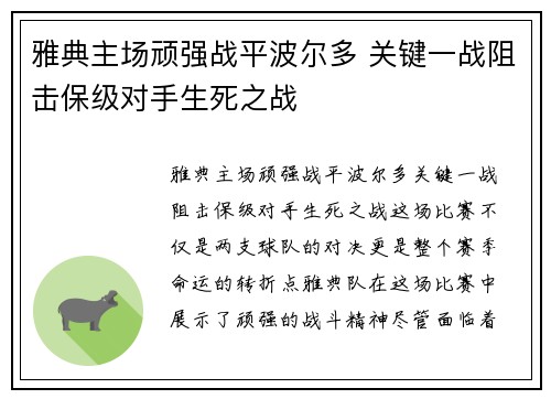 雅典主场顽强战平波尔多 关键一战阻击保级对手生死之战