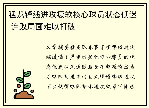 猛龙锋线进攻疲软核心球员状态低迷 连败局面难以打破