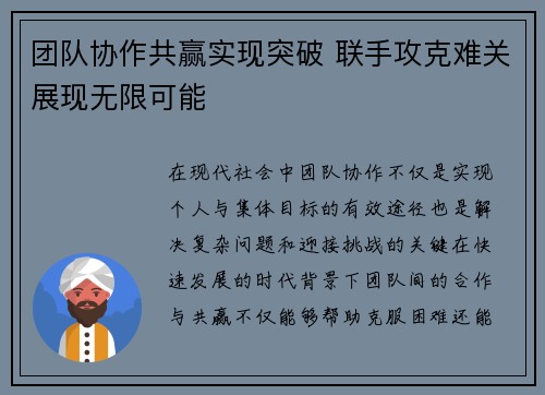 团队协作共赢实现突破 联手攻克难关展现无限可能