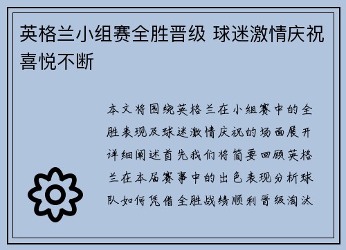 英格兰小组赛全胜晋级 球迷激情庆祝喜悦不断