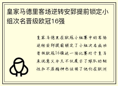 皇家马德里客场逆转安郅提前锁定小组次名晋级欧冠16强
