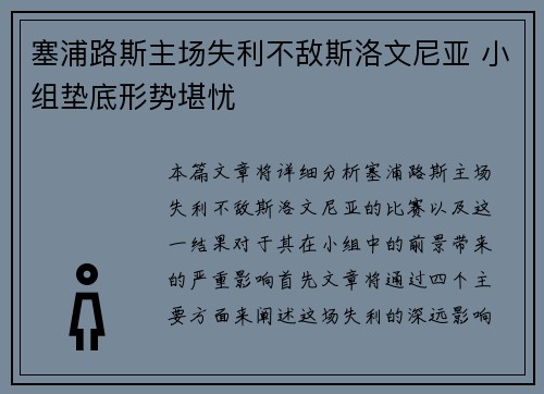 塞浦路斯主场失利不敌斯洛文尼亚 小组垫底形势堪忧
