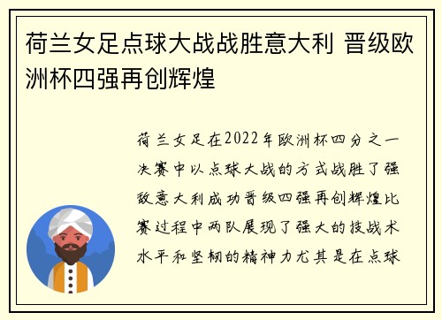 荷兰女足点球大战战胜意大利 晋级欧洲杯四强再创辉煌